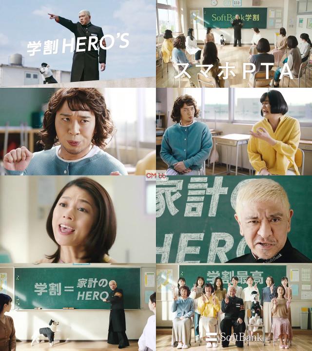 小池栄子,千鳥,松本人志 ソフトバンク CM 学割HERO'S スマホPTA篇。30