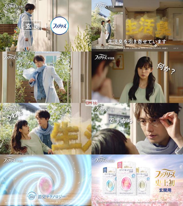 小西真奈美 玄関のファブリーズ Cm 小西真奈美 山崎育三郎 P G 玄関用ファブリーズ Cm 玄関のニ 小西真奈美 Cm Navi 小西真奈美 玄関のファブリーズ Cm 小西真奈美 山崎育三郎 P G 玄関用ファブリーズ Cm 玄関のニ 小西真奈美 Cm Navi