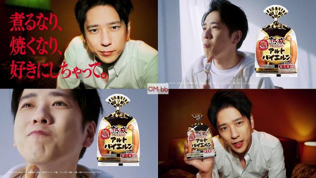 二宮和也(嵐) 伊藤ハム グランドアルトバイエルン CM 好きにしちゃって篇S「煮るなり焼くなり、好きにしちゃって」/嵐 CM bb-navi