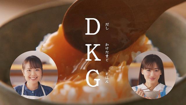 綾瀬はるか 山本ゆり キッコーマン いつでも新鮮 旨み広がるだししょうゆ Cm Dkg篇 Dkg だししょうゆに 恋 綾瀬はるか Cm Navi