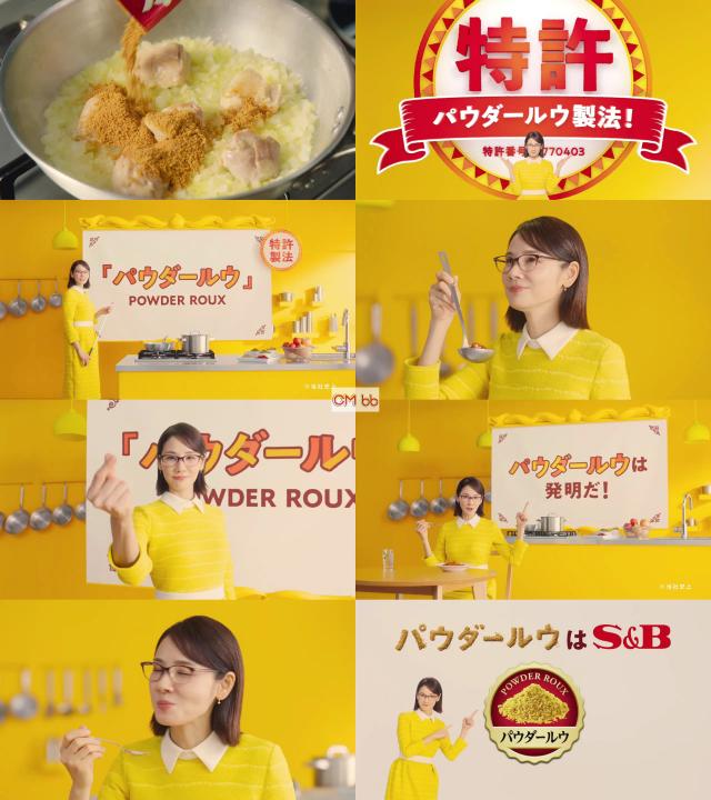 吉田羊 エスビー食品 パウダールウ Cm 大発明篇 30秒版 パウダールウは発明だ 吉田羊 Cm Navi
