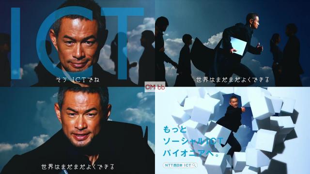 イチロー Ntt西日本 Cm Ictで いつかを いまに Wonderful Ict Life篇 30秒版 世界はまだま イチロー Cm Bb Navi
