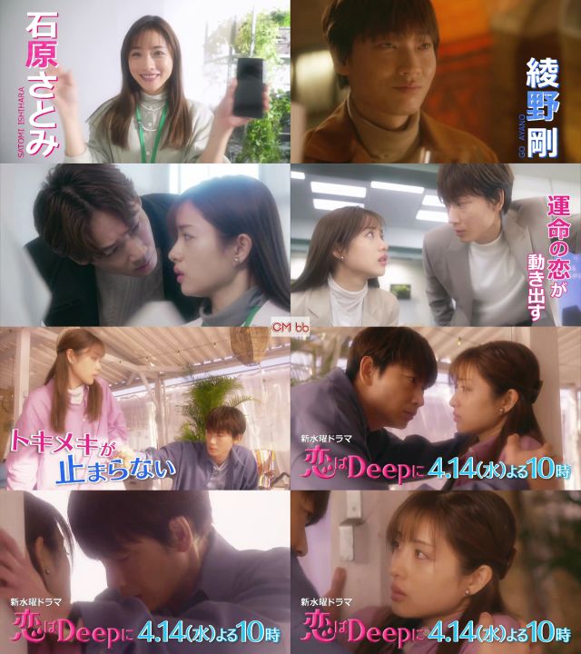 Tvドラマ 恋はdeepに 04 14 番宣 Cm 最新映像 第３弾 石原さとみ 綾野剛による地上で一番ｄｅｅｐなラブコメディ 石原さとみ Cm Navi