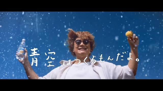 香取慎吾 サントリー天然水スパークリングレモン Cm レモスパっと 旬レモン篇 6秒 青空はつくるもんだよ 旬レモンで 香取慎吾 Cm Navi