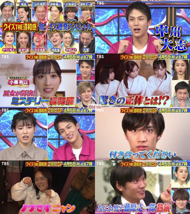 Tv番組 クイズ The違和感 2時間sp 04 05 番宣 Cm Akb48小栗有以が巫女に 新世代アイドル大集結 巫女 Akb48 Cm Navi