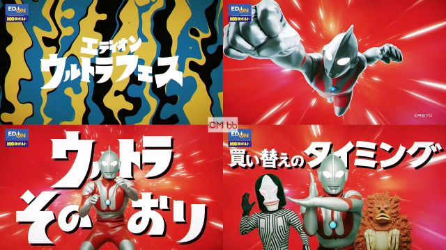 ウルトラマン ウルトラ怪獣 ダダ ピグモン 登場 エディオン Web Cm エディオンウルトラフェス Tv篇 42秒 ウルトラマン Cm Navi