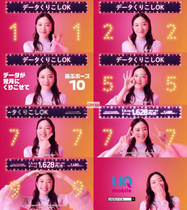 永野芽郁 Uqモバイル Cm 高速ポーズ篇 余ったデータくりこし 間違えたっ 早 笑 永野芽郁 Cm Navi