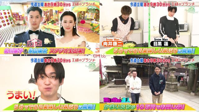 Tv番組 王様のブランチ 04 10 番宣 Cm リコカツから北川景子 永山瑛太が生 5分丼選手権にsnow Man 向井康 北川景子 Cm Navi