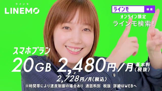 本田翼 Linemo ラインモ Web Cm 6秒 ラインモは gbで超オ ト ク ラインモ検索 本田翼 Cm Navi