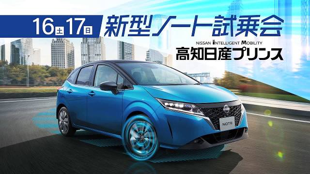 木村拓哉 高知日産プリンス 日産ノート Eパワー Cm 新型ノート試乗会篇 乗ればわかる 電気のたのしさ そう そ 木村拓哉 Cm Navi