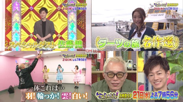 Tv番組 笑ってコラえて 2時間sp 04 21 番宣 Cm 30秒版 第2弾 大人気俳優佐藤健が登場 石原さとみの初ダーツを公 佐藤健 Cm Navi