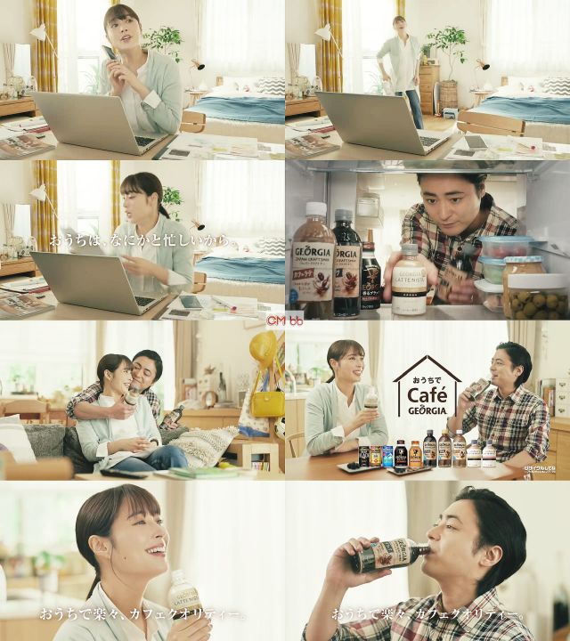 山田孝之 広瀬アリス ジョージア Cm おうちで カフェジョージア妻篇 おうちで カフェジョージア 山田孝之 Cm Navi
