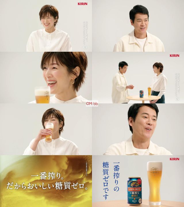 吉瀬美智子 唐沢寿明 キリン 一番搾り 糖質ゼロ Cm 一番搾りだから篇 糖質ゼロって味が Cm曲 麦畑 吉瀬美智子 Cm Navi