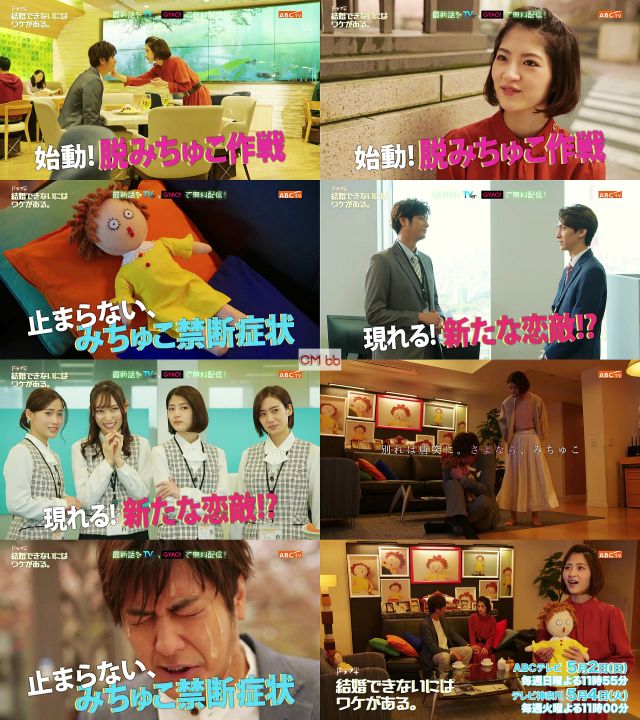 Tvドラマ 婚ワケ 第3話 関西05 02 関東05 04 番宣cm 始動 脱みちゅこ作戦 速水もこみち 若月佑美 古川 速水もこみち Cm Navi