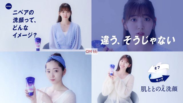鈴木愛理 ニベアフェイスウォッシュ Web Cm ニベアの洗顔試してみた篇 45秒 Cm曲 違う そうじゃない By 鈴木愛理 Cm Navi