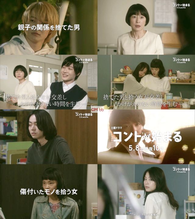 TVドラマ コントが始まる 第4話(05/08)番宣 CM 30秒版『親子の関係を捨てた瞬太（神木隆之介）に春斗（菅田将暉）つむ…/菅田将暉