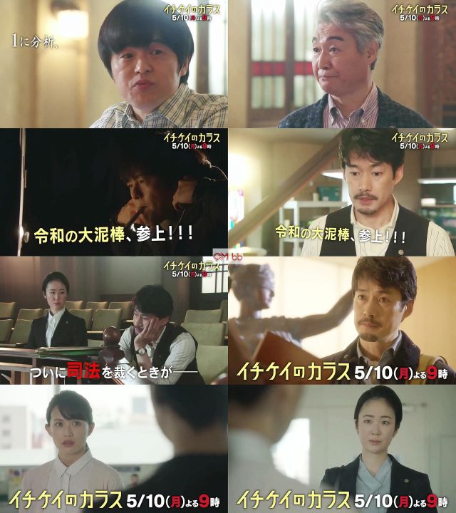 TVドラマ 月9 イチケイのカラス 第6話(05/10)番宣CM よくわかる1