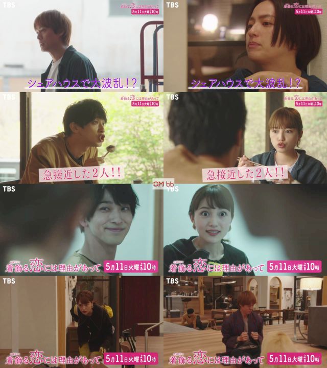 Tvドラマ 着飾る恋には理由があって 第4話 05 11 番宣 Cm 急接近した2人 シェアハウスで大波乱 川口春奈 川口春奈 Cm Navi