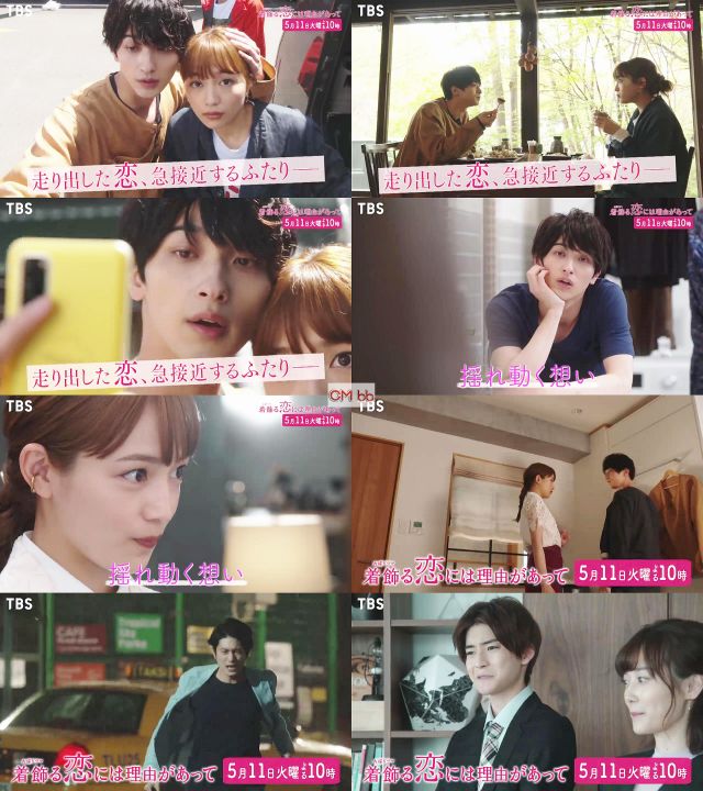 川口春奈 着飾る恋には理由があって Cm Tvドラマ 着飾る恋には理由があって 第4話 05 11 番宣 Cm 川口春奈 Cm Navi