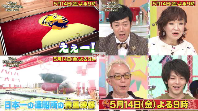 所ジョージ 所さんの学校では教えてくれないそこんトコロ CM