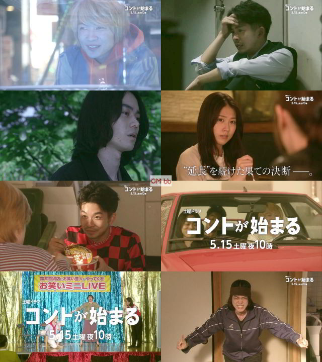 菅田将暉 コントが始まる CM - TVドラマ コントが始まる 第5話