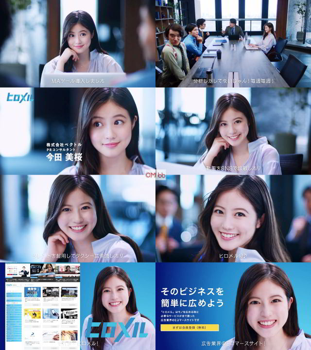 今田美桜 ベクトル ヒロメル Web Cm 30秒版 今田美桜 Cm Navi