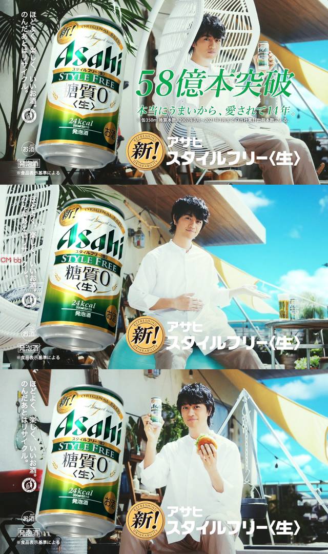 斎藤工 アサヒスタイルフリー Cm 食べすぎ運動不足篇 6秒 斎藤工 Cm Navi