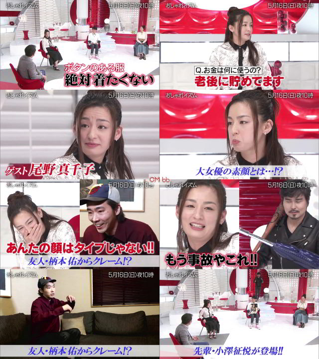 Tv番組 おしゃれイズム 05 16 番宣 Cm 30秒版 尾野真千子が登場 尾野真千子 柄本佑 小澤征悦 上田晋也 藤 尾野真千子 Cm Navi