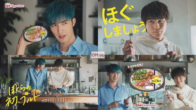 SixTONES ジェシー,森本慎太郎 ニッポンハム プルドポーク CM