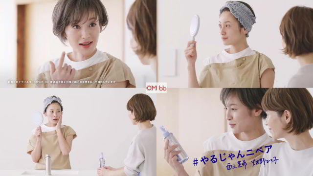 西山茉希 畑野ひろ子 ニベア 美容オイルクレンズ Web Cm ニベア花王 ニベアクレンジングオイル ニベア 美容オイルク 西山茉希 Cm Navi