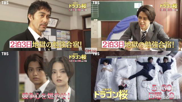 Tvドラマ ドラゴン桜 第6話 05 30 番宣 Cm 2泊3日 地獄の勉強合宿 競争心を燃やせ 阿部寛 長澤まさみ 阿部寛 Cm Navi