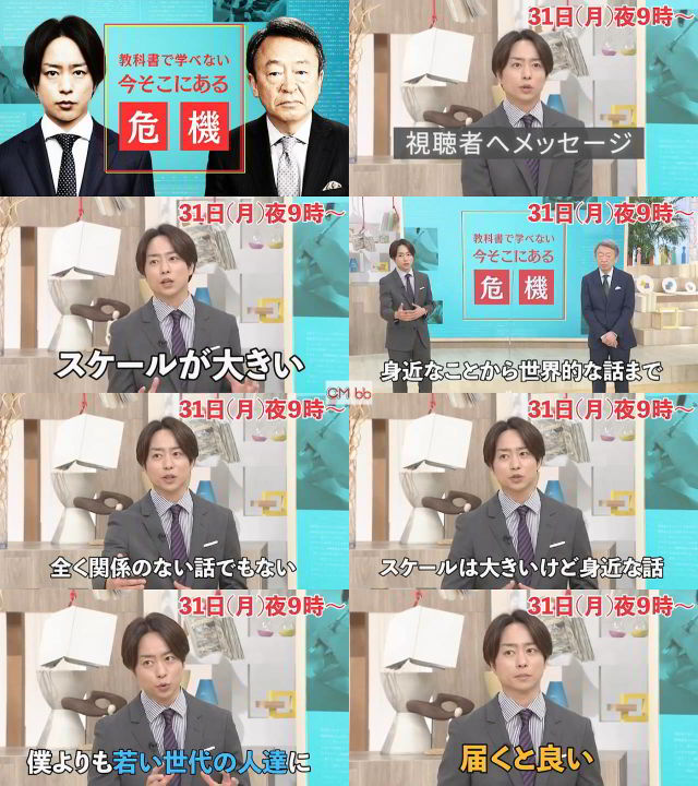 モカさま 嵐 櫻井&池上 教科書で学べない