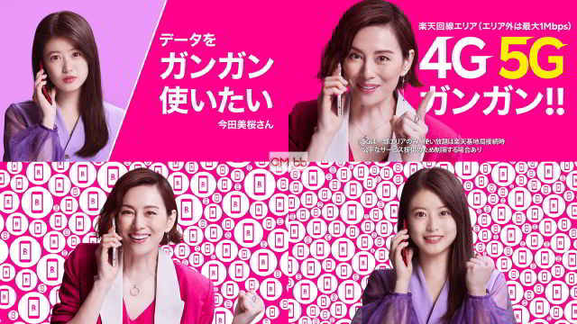 米倉涼子,今田美桜 楽天モバイル CM データをガンガン使いたい