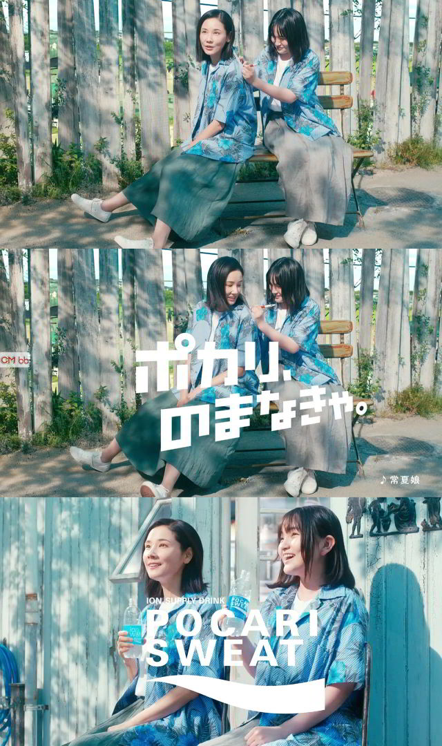 吉田羊 鈴木梨央 ポカリスエット Cm 暑中見舞い篇 熱中症にも ご用心 Cm曲 常夏娘 By 小泉今日子 オリジナル 吉田羊 Cm Navi