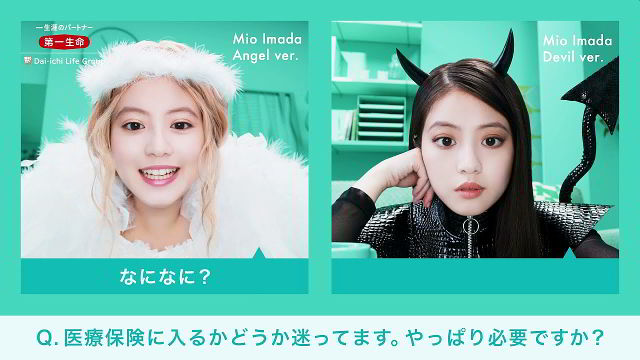 今田美桜 Daigo 第一生命 総合医療一時金保険 Web Cm 天使と悪魔の相談窓口篇 36秒 今田美桜 Cm Navi
