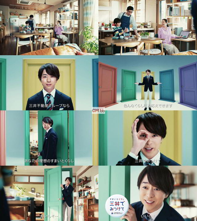 櫻井翔 嵐 三井不動産グループ Cm すまいとくらし 三井でみつけて みつけてソリューション篇 三井不動産グループは 嵐 Cm Navi