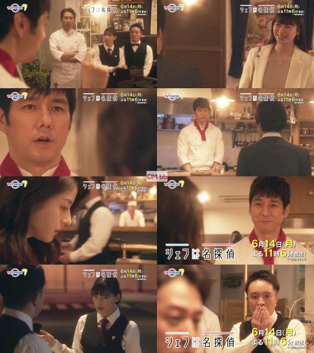 TVドラマ シェフは名探偵 第2話(06/14)番宣 CM 西島秀俊,濱田岳