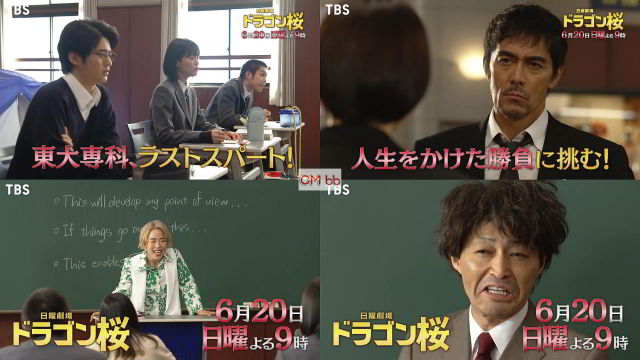 Tvドラマ ドラゴン桜 第9話 06 番宣 Cm 東大受験 買収劇 W大逆転 前編 阿部寛 長澤まさみ 髙橋海人 阿部寛 Cm Navi