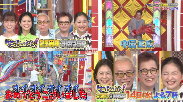 所ジョージ 笑ってコラえて Cm Tv番組 笑ってコラえて 25周年記念 3時間sp 07 14 番宣 Cm 3 所ジョージ Cm Navi