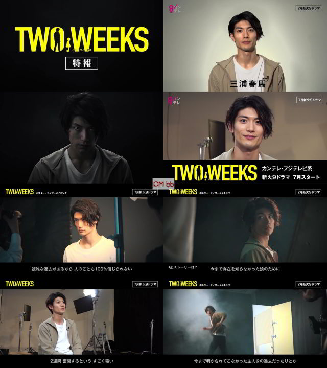 D3 TV連続ドラマ「TWO WEEKS」三浦春馬 特集新聞記事広告告知切り抜き3 