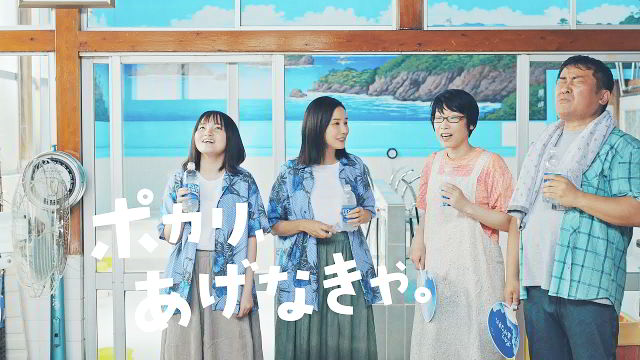 吉田羊 鈴木梨央 ポカリスエット Web Cm ポカリ あげなきゃ 銭湯篇 Music Video 52秒 ポカリ あげなきゃ 吉田羊 Cm Navi