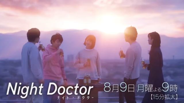 波瑠 ナイト・ドクター CM - 月９ TVドラマ ナイト・ドクター 第6話(08 