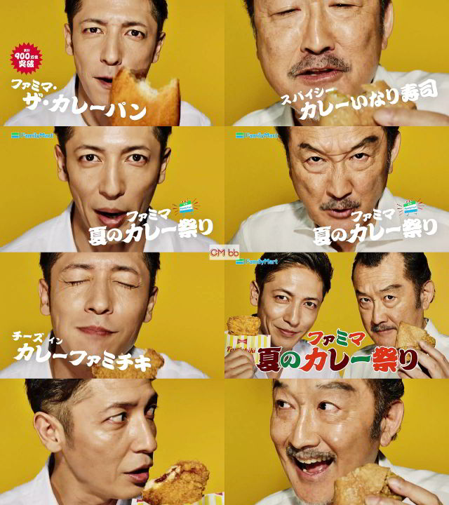 玉木宏 吉田鋼太郎 ファミリーマート Cm ファミマ 夏のカレー祭り篇 30秒版 カレー味って なんでもおいしい 玉木宏 Cm Navi