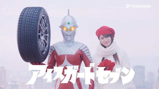 深田恭子 ヨコハマタイヤ CM iceGUARD セブンのうた篇。6秒「凍った