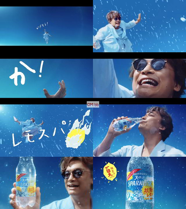 香取慎吾 夏限定 サントリー天然水スパークリングレモン Cm かざそう篇 青空は広げるもんだよ 香取慎吾 Cm Navi