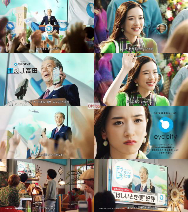 永野芽郁 高田純次 コンタクトのアイシティ Cm 新市長演説篇 30 Off 詳しい人に聞いて下さい 永野芽郁 Cm Navi