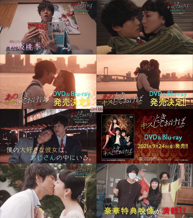 松坂桃李 あのときキスしておけば CM - 金曜ナイトドラマ あの