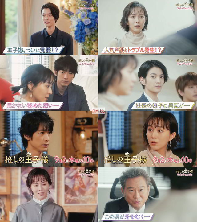 Tvドラマ 推しの王子様 第8話 09 02 番宣 Cm よくわかる1分版 俺は 泉美ちゃんが好きなんだ 比嘉愛未 渡邊 比嘉愛未 Cm Navi