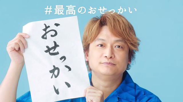 香取慎吾 サントリー防災プロジェクト サントリー 天然水 Web Cm 備蓄水篇 秒 お節介しちゃえ だって必要なん 香取慎吾 Cm Navi