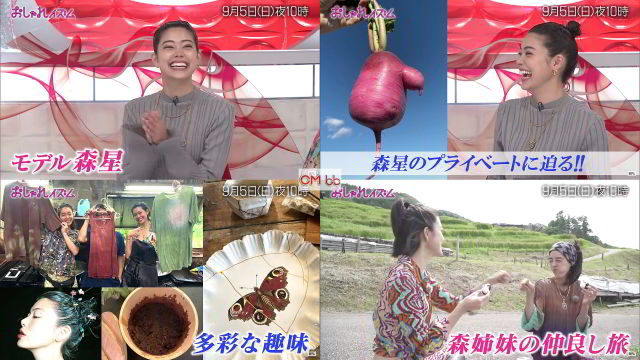 Tv番組 おしゃれイズム 09 05 番宣 Cm 30秒版 森星が登場 森姉妹の仲良し旅 森星 上田晋也 藤木直人 森泉 森星 Cm Navi Tv番組 おしゃれイズム 09 05 番宣 Cm 30秒版 森星が登場 森姉妹の仲良し旅 森星 上田晋也 藤木直人 森泉 森星 Cm Navi